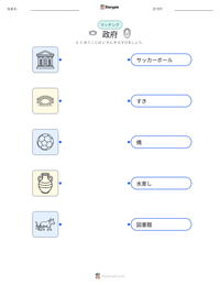 政府 の子供向け印刷可能ワークシート
