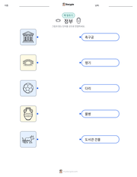 정부 어린이용 인쇄 가능한 워크시트