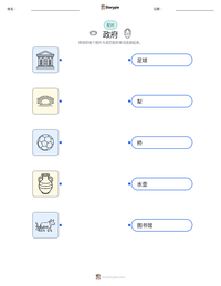 政府 可打印工作表，适合儿童