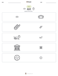 政府 可打印工作表预览