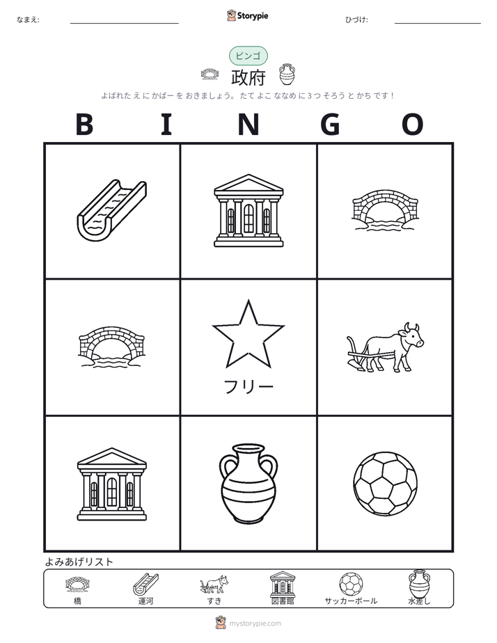 ピクチャービンゴ