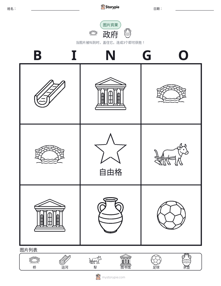 图片宾果
