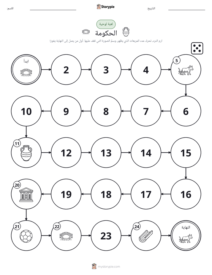 لعبة لف و تحرك
