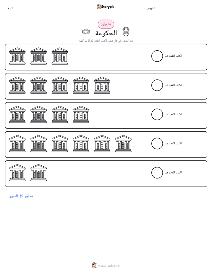عد و لون