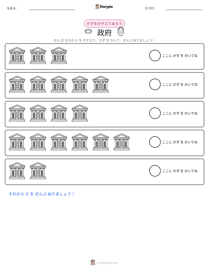 数えて色を塗ろう