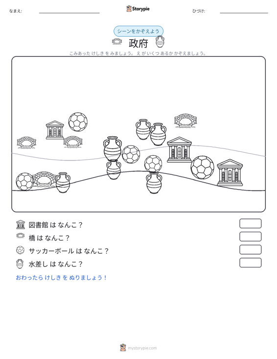 カウントシーン