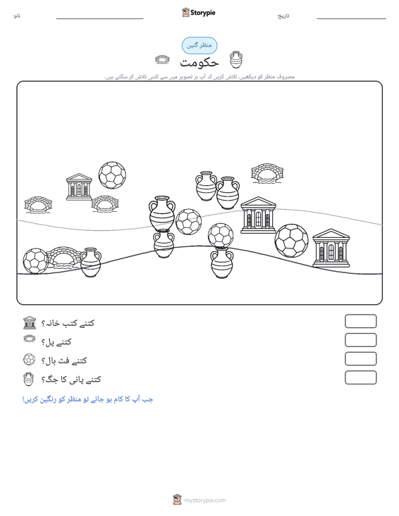 گنتی کا منظر