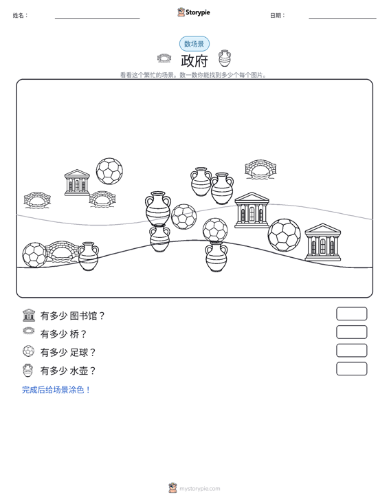 计数场景