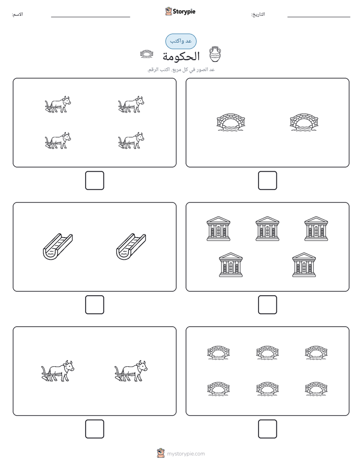 عد و اكتب