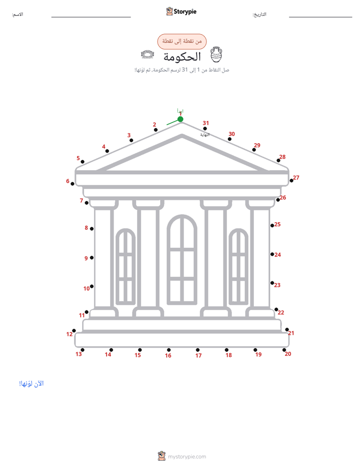 نقطة إلى نقطة