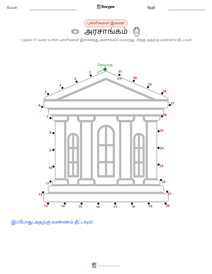 முத்து இணைப்பு