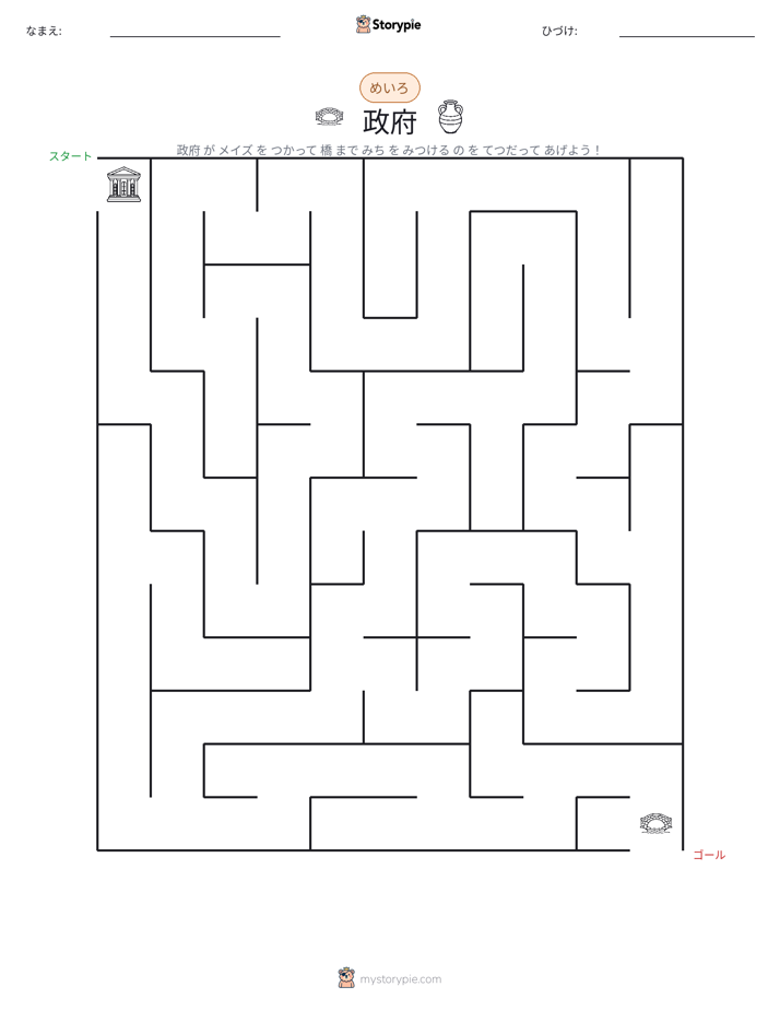 迷路