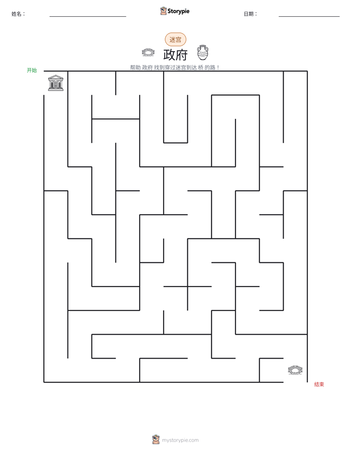 迷宫