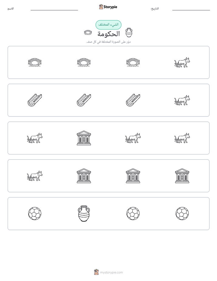 الغريب