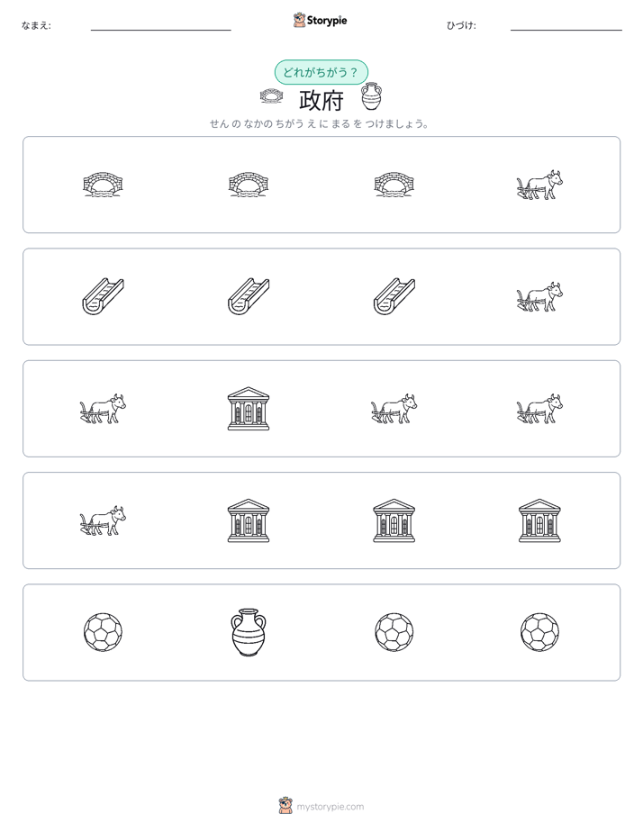 異なるものを見つけよう