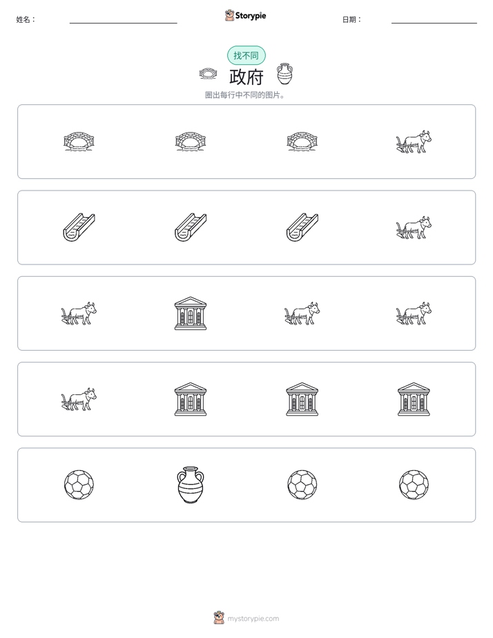 找不同