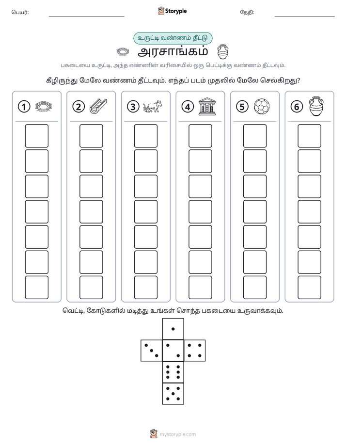 ரோல் & நிறம்