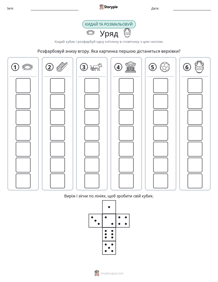 Катай та Розфарбовуй