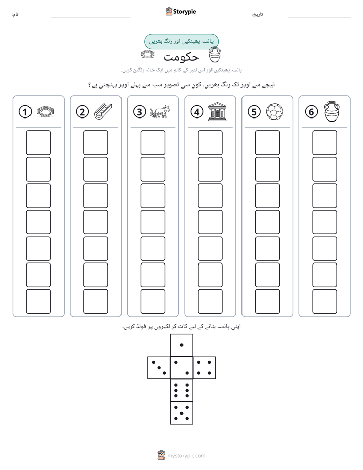 رول اور رنگ