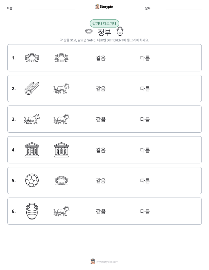 같은 것 또는 다른 것