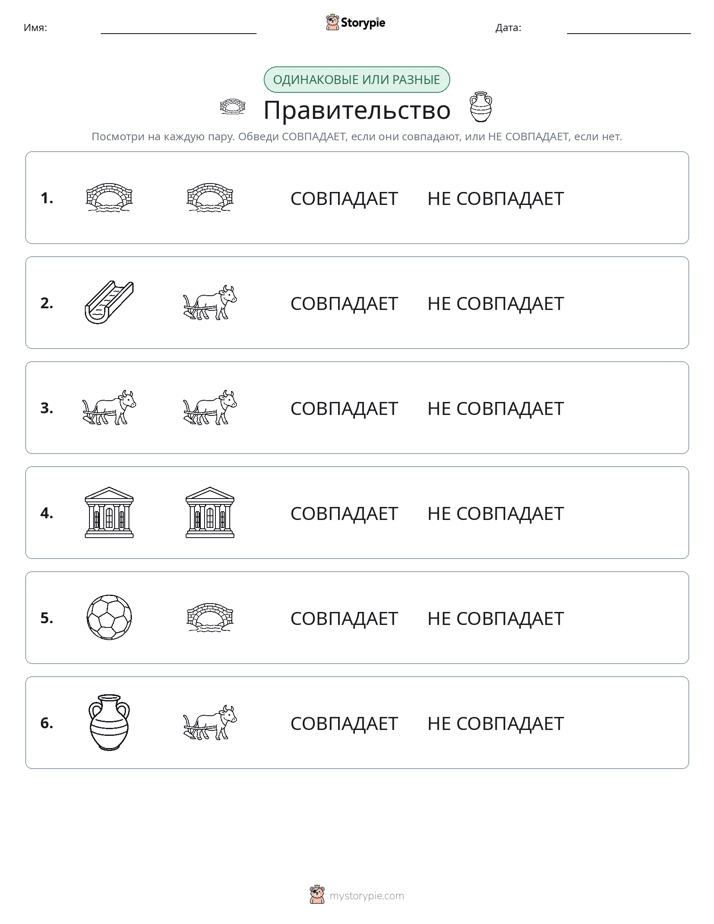 Одинаковое или разное