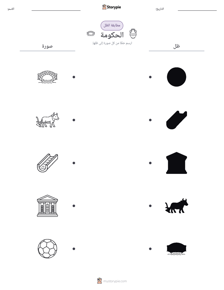 مطابقة الظل