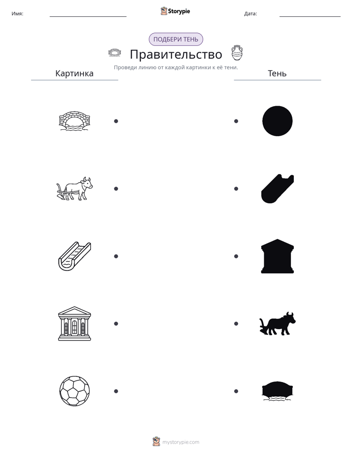 Сопоставление теней