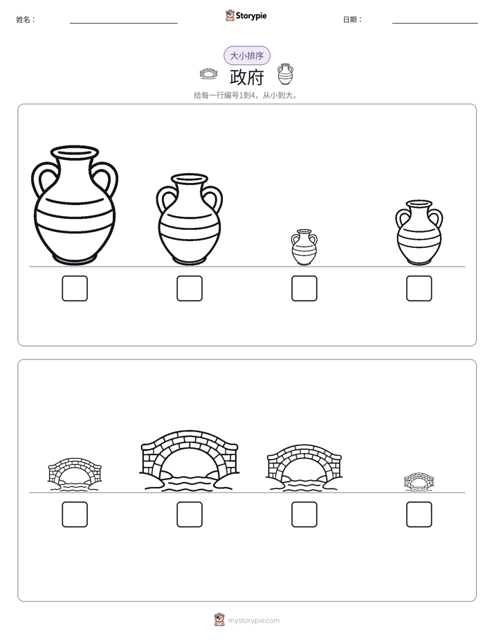 大小排序