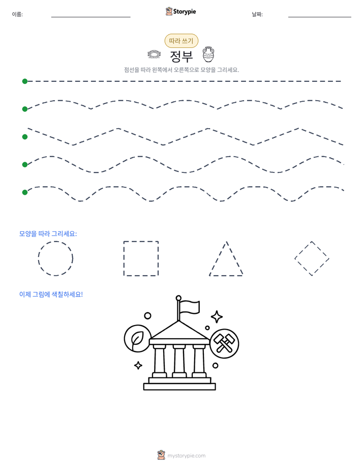 따라 쓰기