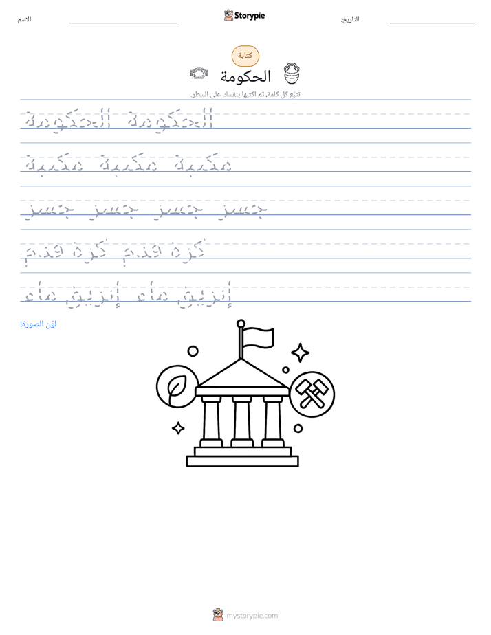 تمرين الكتابة