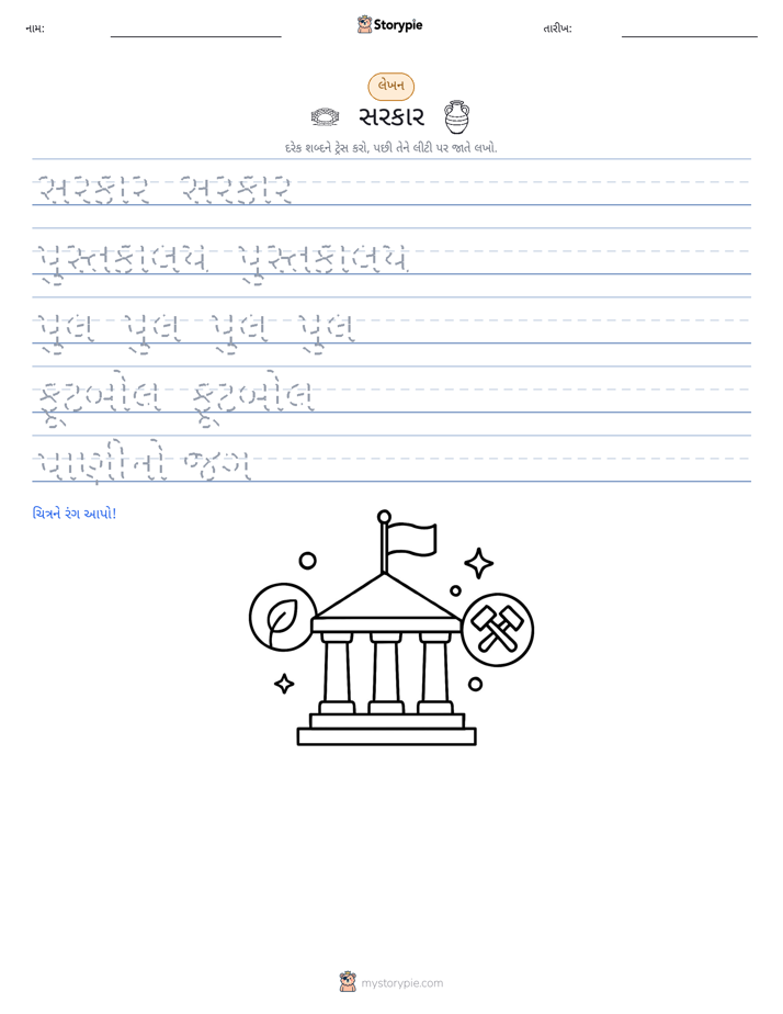 લખાણ પ્રેક્ટિસ