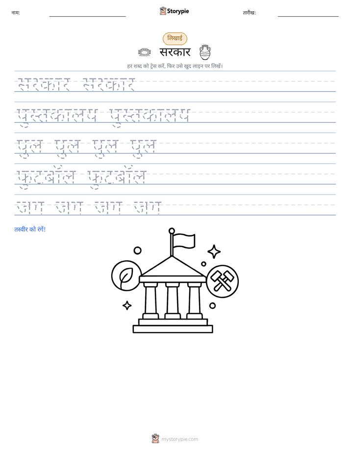 लेखन अभ्यास