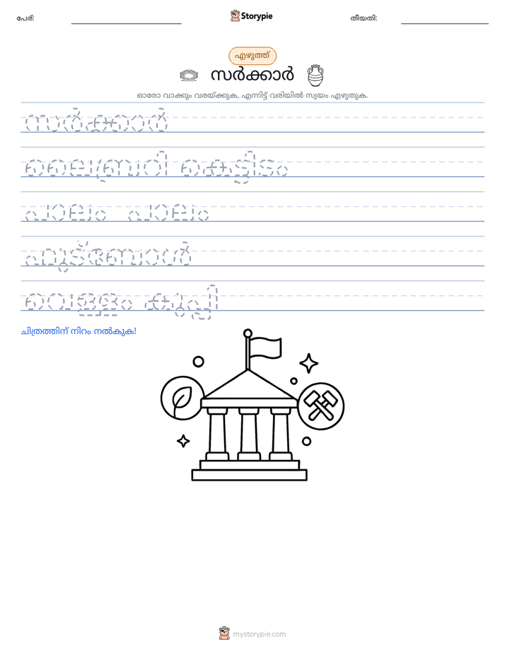 എഴുത്ത് പരിശീലനം