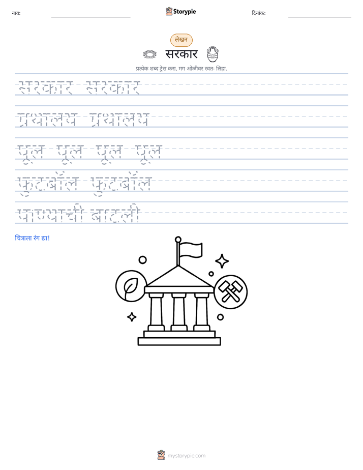 लेखन सराव