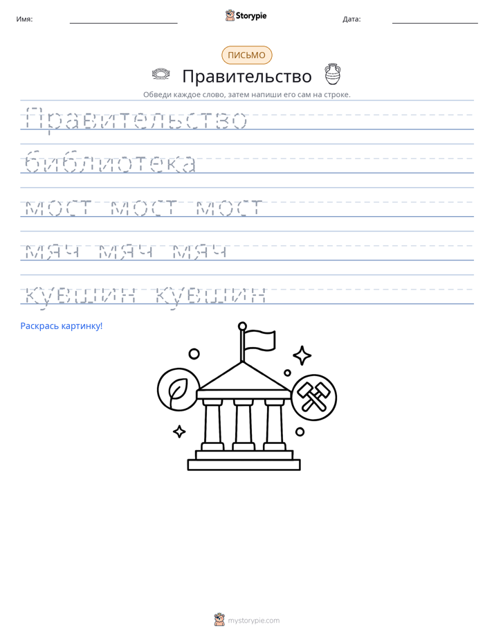 Практика письма