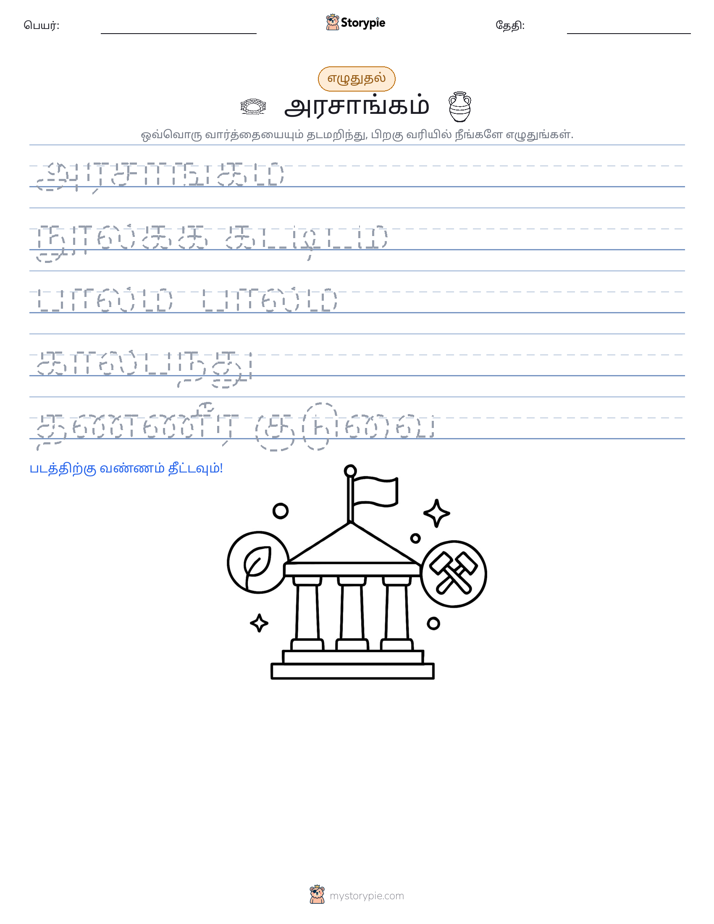 எழுத்து பயிற்சி