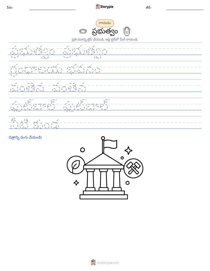 రాయడం సాధన