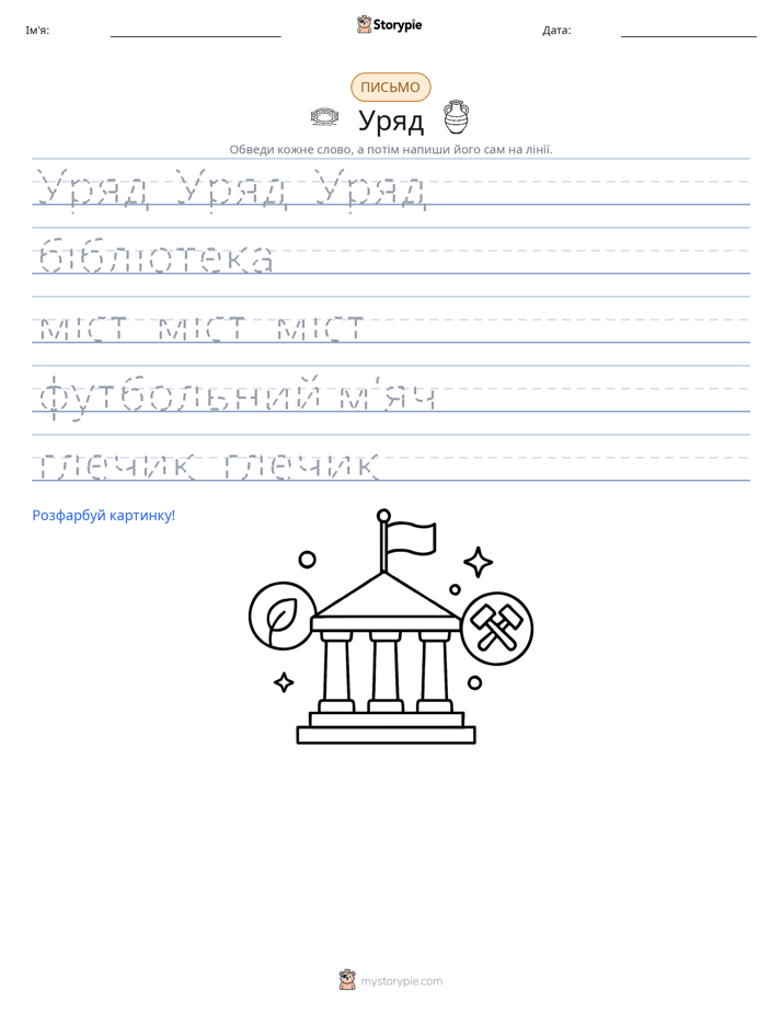 Практика письма
