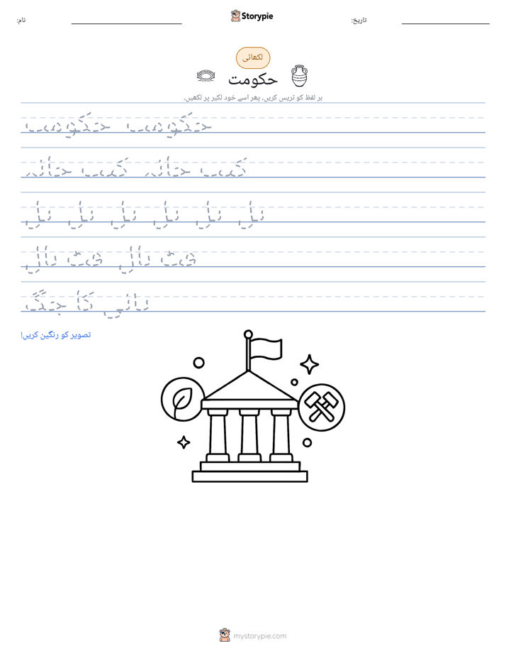 تحریری مشق