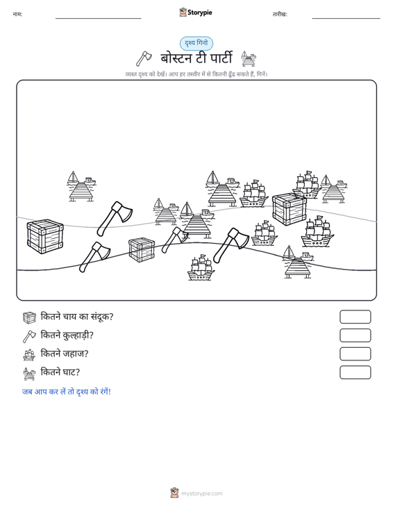 गिनती दृश्य