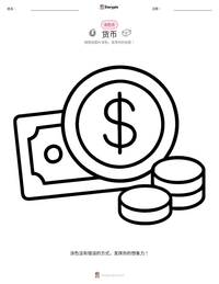 货币 可打印工作表预览