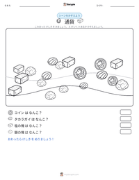 通貨 の印刷可能ワークシートプレビュー