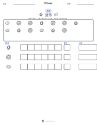 货币 可打印工作表预览