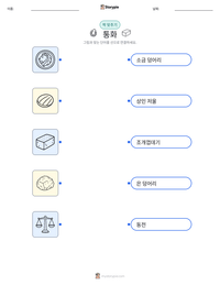통화 인쇄 가능한 워크시트 미리보기