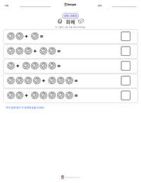 통화 인쇄 가능한 워크시트 미리보기