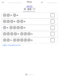 货币 可打印工作表预览