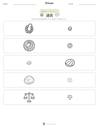 通貨 の印刷可能ワークシートプレビュー