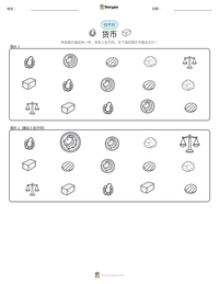 货币 可打印工作表预览