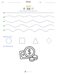 통화 인쇄 가능한 워크시트 미리보기