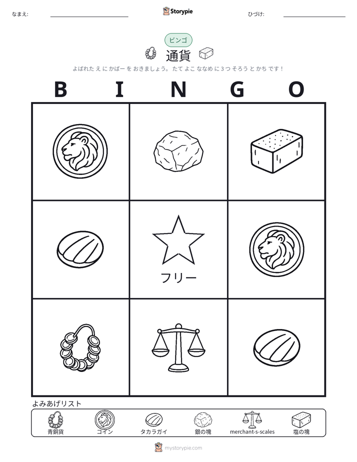 ピクチャービンゴ
